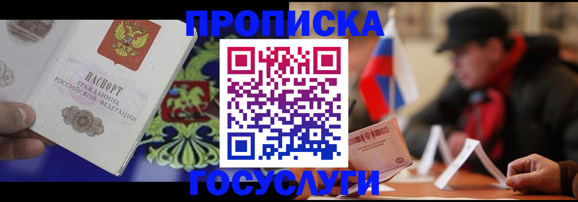 купить прописку в Ярославле